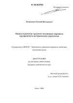 Оценка и развитие трудового потенциала персонала предприятий в антикризисном управлении - тема диссертации по экономике, скачайте бесплатно в экономической библиотеке