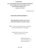 Миграционные процессы и их роль в формировании населения Сибири - тема диссертации по экономике, скачайте бесплатно в экономической библиотеке