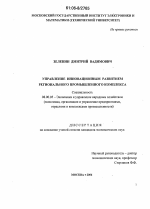 Управление инновационным развитием регионального промышленного комплекса - тема диссертации по экономике, скачайте бесплатно в экономической библиотеке
