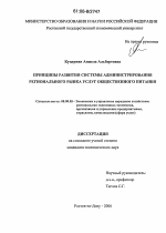 Принципы развития системы администрирования регионального рынка услуг общественного питания - тема диссертации по экономике, скачайте бесплатно в экономической библиотеке