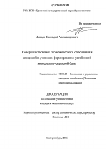 Совершенствование экономического обоснования кондиций в условиях формирования устойчивой минерально-сырьевой базы - тема диссертации по экономике, скачайте бесплатно в экономической библиотеке