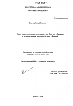 Опыт экономического сотрудничества Венгрии с Западом и перспективы её взаимодействия с Россией - тема диссертации по экономике, скачайте бесплатно в экономической библиотеке