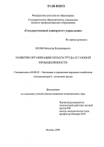 Развитие организации оплаты труда в газовой промышленности - тема диссертации по экономике, скачайте бесплатно в экономической библиотеке