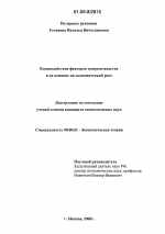 Взаимодействие факторов воспроизводства и их влияние на экономический рост - тема диссертации по экономике, скачайте бесплатно в экономической библиотеке