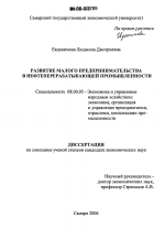 Развитие малого предпринимательства в нефтеперерабатывающей промышленности - тема диссертации по экономике, скачайте бесплатно в экономической библиотеке