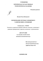 Формирование системы гармоничного развития бизнес-отношений - тема диссертации по экономике, скачайте бесплатно в экономической библиотеке