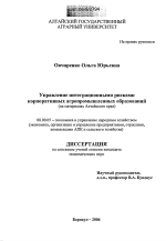 Управление интеграционными рисками корпоративных агропромышленных образований - тема диссертации по экономике, скачайте бесплатно в экономической библиотеке