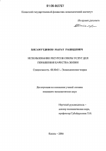 Использование ресурсов сферы услуг для повышения качества жизни - тема диссертации по экономике, скачайте бесплатно в экономической библиотеке