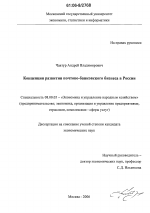 Концепция развития почтово-банковского бизнеса в России - тема диссертации по экономике, скачайте бесплатно в экономической библиотеке
