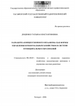 Разработка концессионного механизма как формы управления коммунальным хозяйством в системе муниципальных образований - тема диссертации по экономике, скачайте бесплатно в экономической библиотеке