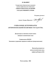 Социальные детерминанты антимонопольной политики государства - тема диссертации по экономике, скачайте бесплатно в экономической библиотеке