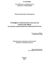 Специфика экономических институтов социальной сферы - тема диссертации по экономике, скачайте бесплатно в экономической библиотеке