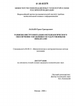 Развитие инструментально-методологического обеспечения управления государственными финансами - тема диссертации по экономике, скачайте бесплатно в экономической библиотеке