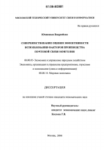Совершенствование оценки эффективности использования факторов производства почтовой связи Монголии - тема диссертации по экономике, скачайте бесплатно в экономической библиотеке