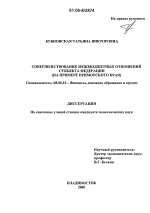 Совершенствование межбюджетных отношений субъекта федерации - тема диссертации по экономике, скачайте бесплатно в экономической библиотеке