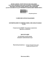 Формирование и развитие рынка образовательных услуг - тема диссертации по экономике, скачайте бесплатно в экономической библиотеке