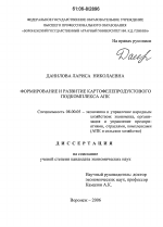 Формирование и развитие картофелепродуктового подкомплекса АПК - тема диссертации по экономике, скачайте бесплатно в экономической библиотеке