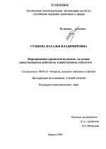 Формирование кредитной политики на основе инвестиционных рейтингов хозяйствующих субъектов - тема диссертации по экономике, скачайте бесплатно в экономической библиотеке