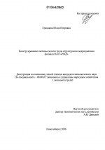 Конструирование системы оплаты труда структурного подразделения филиала ОАО "РЖД" - тема диссертации по экономике, скачайте бесплатно в экономической библиотеке