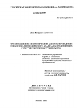 Организационно-экономические аспекты проведения финансово-экономического анализа на предприятиях газотранспортного строительства - тема диссертации по экономике, скачайте бесплатно в экономической библиотеке