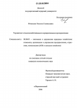 Управление сельскохозяйственными корпоративными предприятиями - тема диссертации по экономике, скачайте бесплатно в экономической библиотеке