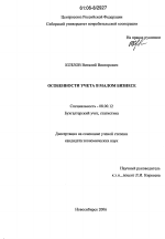 Особенности учета в малом бизнесе - тема диссертации по экономике, скачайте бесплатно в экономической библиотеке