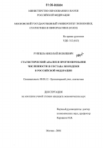 Статистический анализ и прогнозирование численности и состава молодежи в Российской Федерации - тема диссертации по экономике, скачайте бесплатно в экономической библиотеке