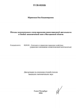 Методы экономического стимулирования инвестиционной деятельности в особой экономической зоне в Магаданской области - тема диссертации по экономике, скачайте бесплатно в экономической библиотеке