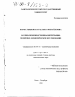 Научно-производственная интеграция - тема диссертации по экономике, скачайте бесплатно в экономической библиотеке