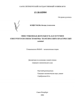 Инвестиционная деятельность как источник конкурентоспособности фирмы: теоретический и практический аспект - тема диссертации по экономике, скачайте бесплатно в экономической библиотеке