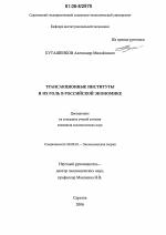 Трансакционные институты и их роль в российской экономике - тема диссертации по экономике, скачайте бесплатно в экономической библиотеке