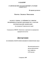 Анализ и оценка устойчивости развития предпринимательской деятельности в системе потребительской кооперации - тема диссертации по экономике, скачайте бесплатно в экономической библиотеке