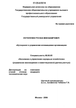 Аутсорсинг в управлении инновациями организации - тема диссертации по экономике, скачайте бесплатно в экономической библиотеке