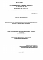 Дистанционная занятость на российском рынке труда: формирование, развитие и механизмы регулирования - тема диссертации по экономике, скачайте бесплатно в экономической библиотеке