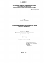 Позиционирование фирмы на конкурентном рынке - тема диссертации по экономике, скачайте бесплатно в экономической библиотеке