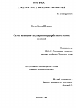 Система мотивации и стимулирования труда работников страховых компаний - тема диссертации по экономике, скачайте бесплатно в экономической библиотеке