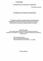 Совершенствование организационно-экономических механизмов развития гостинично-туристского бизнеса Московского региона - тема диссертации по экономике, скачайте бесплатно в экономической библиотеке
