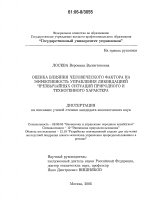 Оценка влияния человеческого фактора на эффективность управления ликвидацией чрезвычайных ситуаций природного и техногенного характера - тема диссертации по экономике, скачайте бесплатно в экономической библиотеке
