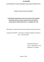 Совершенствование форм и методов управления высшим профессиональным образованием в социально-экономических условиях России - тема диссертации по экономике, скачайте бесплатно в экономической библиотеке