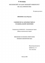 Равновесие на сырьевых рынках в национальной экономике - тема диссертации по экономике, скачайте бесплатно в экономической библиотеке