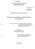 Издержки управления и эффективность предприятий - тема диссертации по экономике, скачайте бесплатно в экономической библиотеке