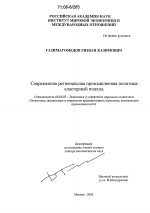 Современная региональная промышленная политика - тема диссертации по экономике, скачайте бесплатно в экономической библиотеке