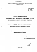 Формирование социально-страховых резервов повышения качества жизни населения - тема диссертации по экономике, скачайте бесплатно в экономической библиотеке