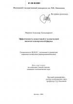 Эффективность инвестиций в человеческий капитал коммерческой фирмы - тема диссертации по экономике, скачайте бесплатно в экономической библиотеке