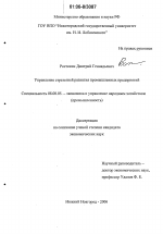 Управление стратегией развития промышленных предприятий - тема диссертации по экономике, скачайте бесплатно в экономической библиотеке