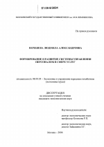 Формирование и развитие системы управления персоналом в сфере услуг - тема диссертации по экономике, скачайте бесплатно в экономической библиотеке