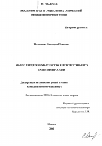 Малое предпринимательство и перспективы его развития в России - тема диссертации по экономике, скачайте бесплатно в экономической библиотеке