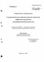 Государственное регулирование развития социальной инфраструктуры региона - тема диссертации по экономике, скачайте бесплатно в экономической библиотеке