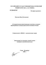 Государственная инвестиционная политика в условиях формирования постиндустриальной экономики России - тема диссертации по экономике, скачайте бесплатно в экономической библиотеке