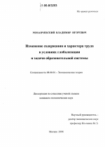 Изменение содержания и характера труда в условиях глобализации и задачи образовательной системы - тема диссертации по экономике, скачайте бесплатно в экономической библиотеке
